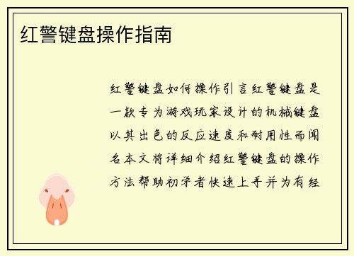 红警键盘操作指南